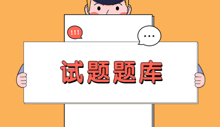 試題題庫 (1).jpg