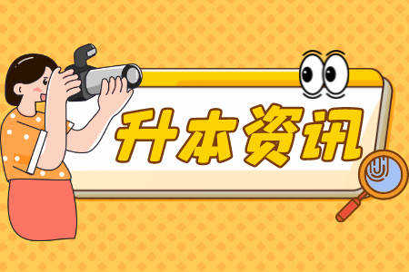 2022年上海靜安區(qū)專升本錄取規(guī)則是什么？