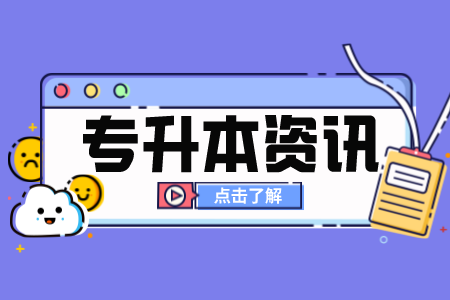 2022年上海嘉定區(qū)專升本錄取規(guī)則是什么？
