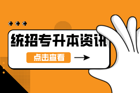 2022年上海中醫(yī)藥大學專升本對考生身體狀況要求說明