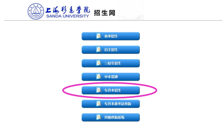 上海杉達(dá)學(xué)院專升本成績(jī)查詢