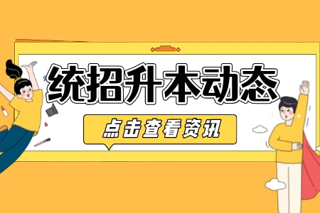 上海專升本