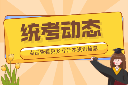 上海師范大學(xué)專升本